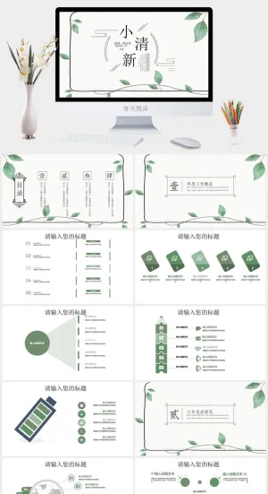 小清新通用竞聘ppt模板预览图