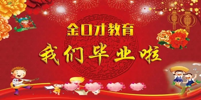 我们毕业啦 毕业季psd模版下载