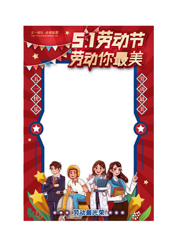 五一51劳动节快乐商场喜庆复古节日促销拍照框模板PSD设计素材