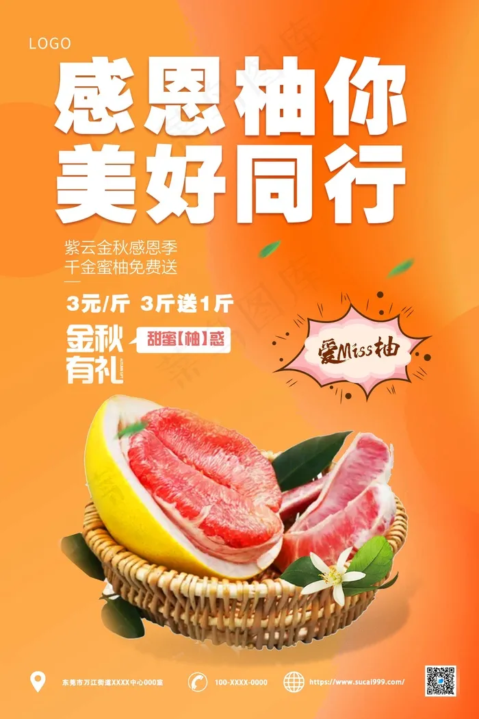 黄色卡通秋季食品海报psd模版下载