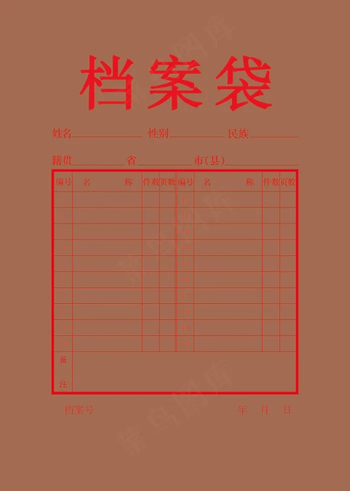 档案袋文件袋psd模版下载