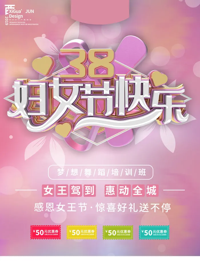 女神节海报psd模版下载