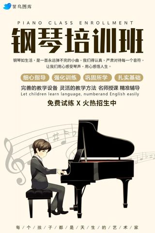 钢琴暑假培训班招生海报
