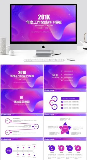 紫色年度工作总结PPT预览图