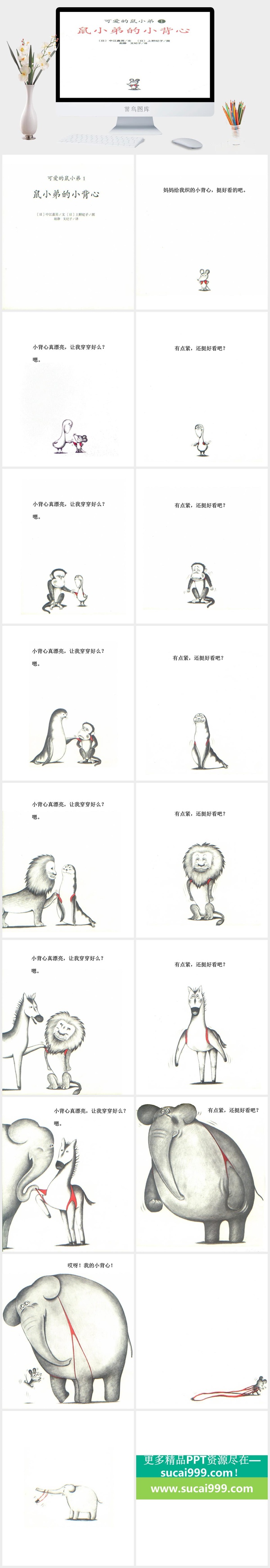 鼠小弟的小背心幼儿园绘本故事ppt模板