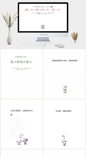 鼠小弟的小背心幼儿园绘本故事ppt模板预览图