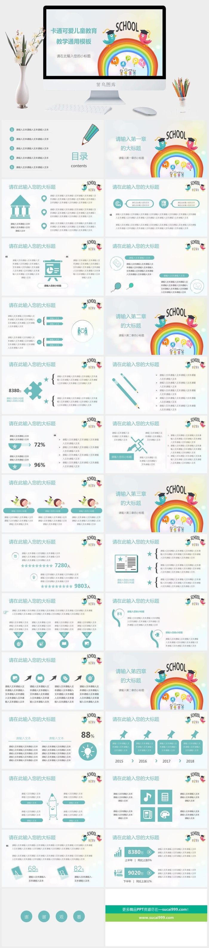 课件PPT模板动态教学 教师说课公开课授课教育培训演示模板素材