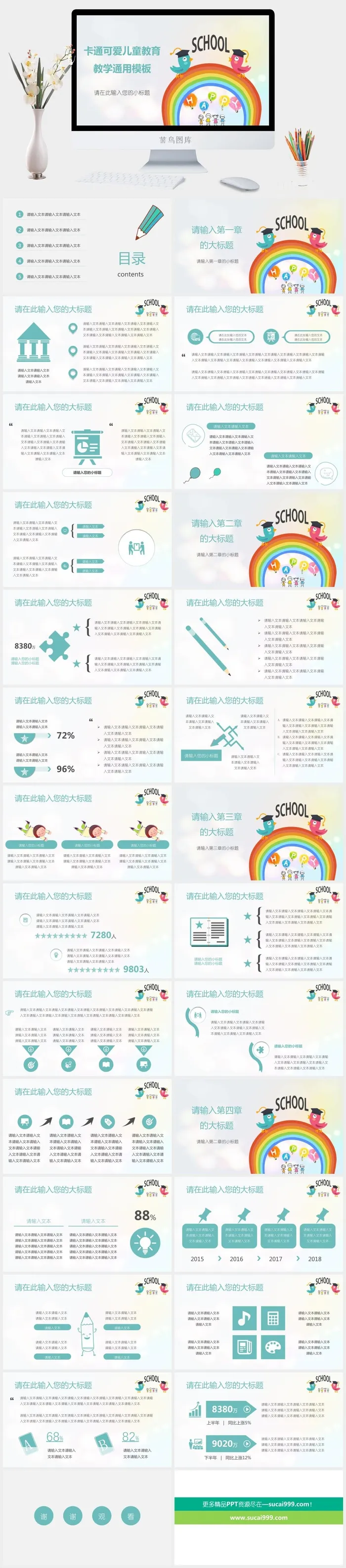 课件PPT模板动态教学 教师说课公开课授课教育培训演示模板素材