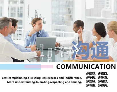 办公室标语 沟通