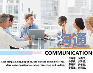 办公室标语 沟通
