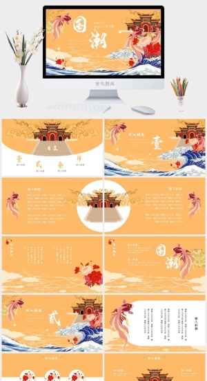 国潮中国风国潮文化PPT模板预览图