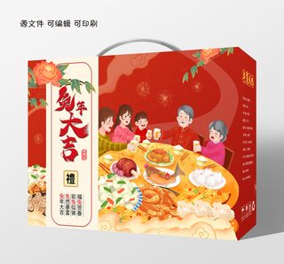 包装盒手提盒精美兔年年货礼盒