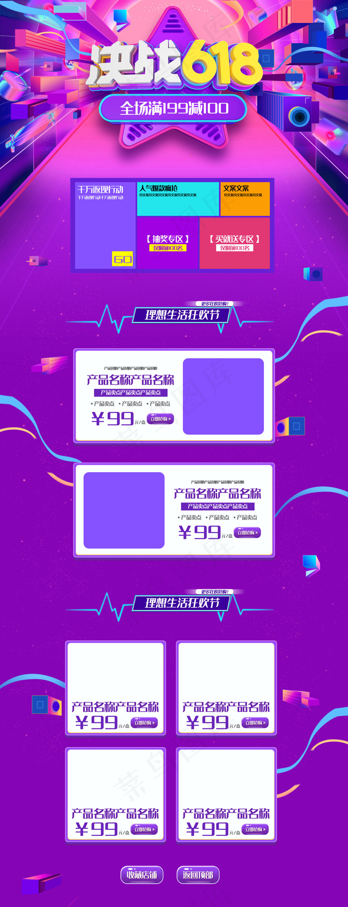 618紫色电商淘宝首页