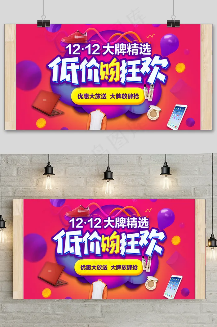 简约双十二提前预购低价狂欢促销展板psd模版下载