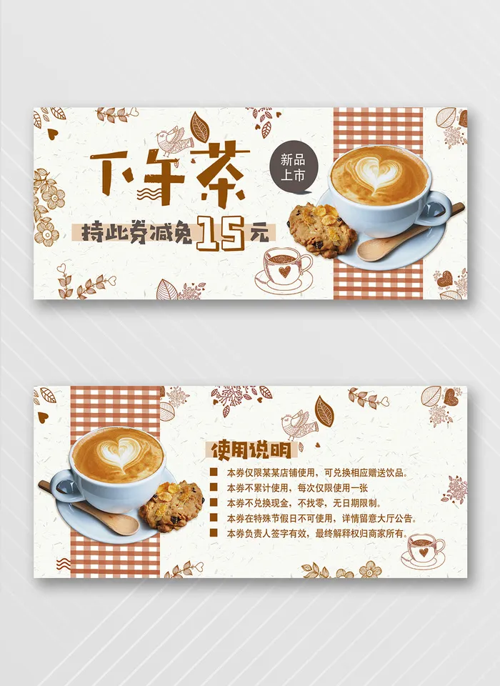 热闹优惠券宣传促销模板psd模版下载
