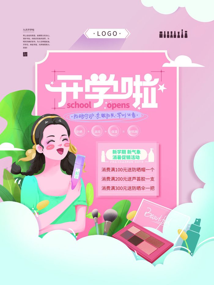 开学啦图片海报psd模版下载
