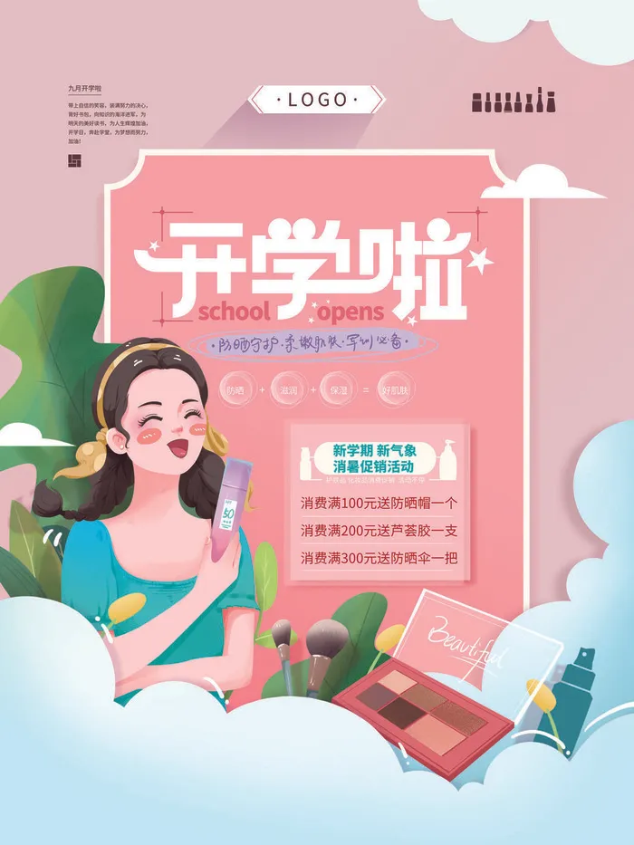 开学啦图片海报psd模版下载
