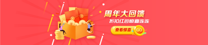 红色背景省心购周年庆活动banner