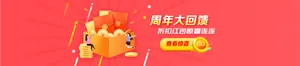 红色背景省心购周年庆活动banner