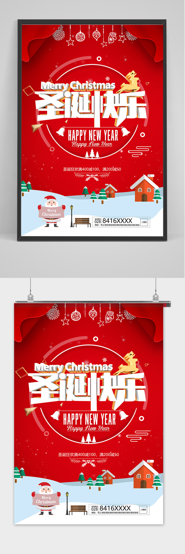 大气红白圣诞快乐圣诞节海报
