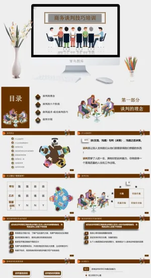 P完整框架内容商务谈判沟通技巧原则培训教程PPT模板预览图