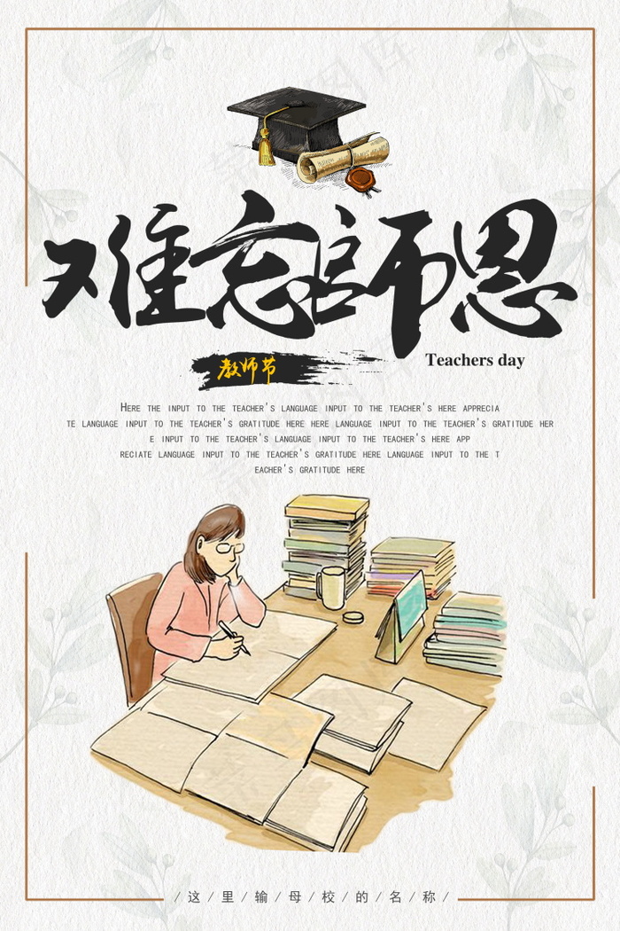 教师节节日快乐 psd模版下载