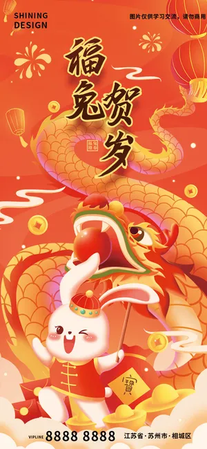 国潮兔年新春贺岁手绘插画海报