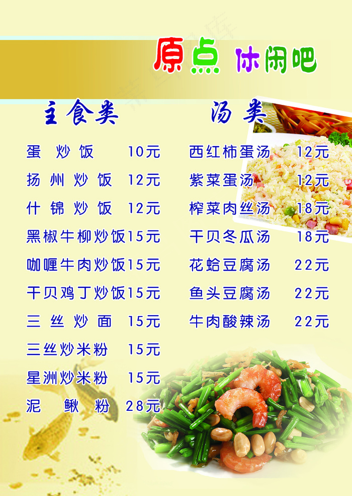 休闲餐厅主食点菜单