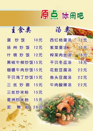休闲餐厅主食点菜单