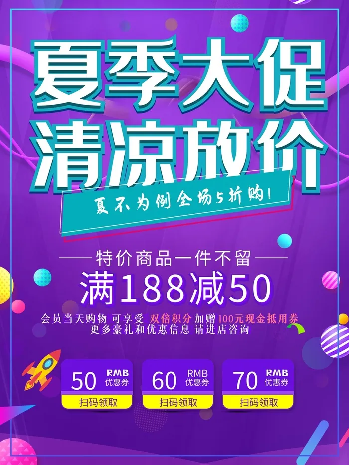 商场宣传海报cdr矢量模版下载