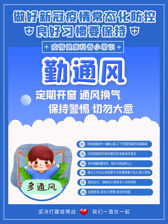 疫情常态化新冠防控系列套图社区宣传公益海报PSD设计素材模板