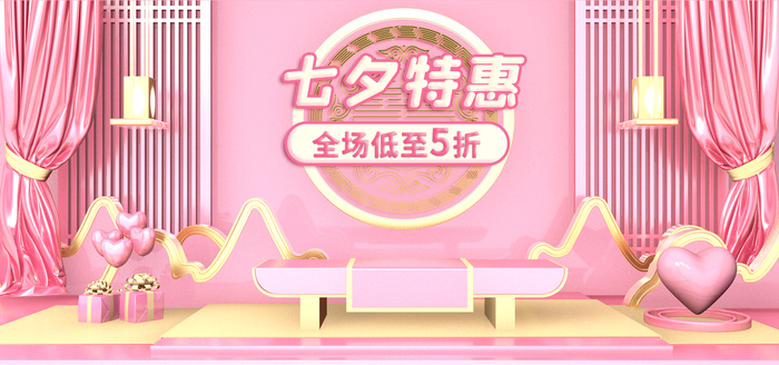 古典粉色天猫淘宝七夕特惠大促banner