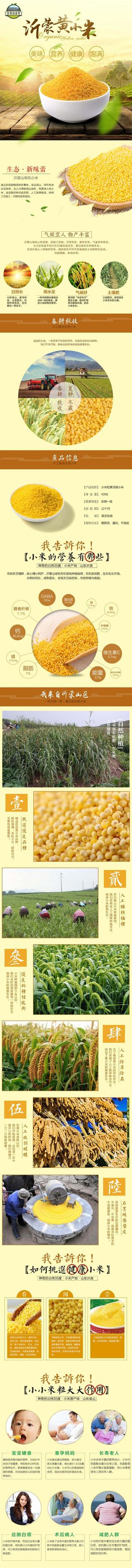 浅黄色背景沂蒙黄小米电商详情页