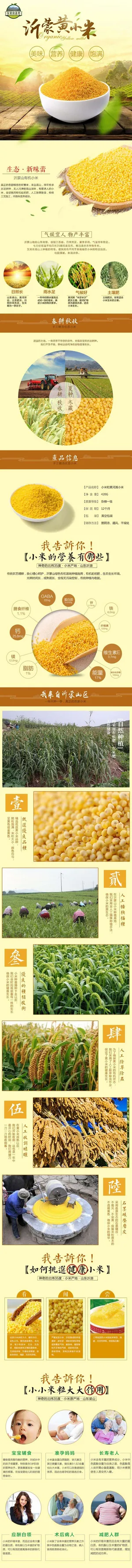 浅黄色背景沂蒙黄小米电商详情页
