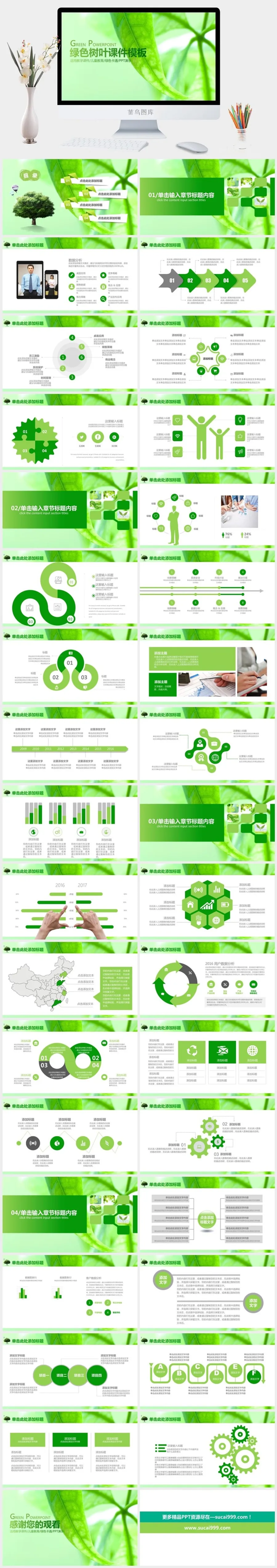 课件PPT模板动态教学教师说课公开课授课教育培训演示模板素材