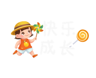 六一儿童节成长快乐女孩拿风车插画元素卡通创意艺术字体