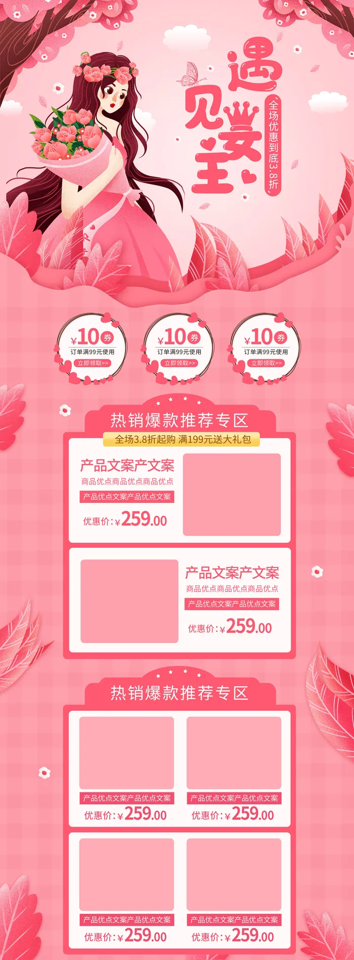 电商38妇女节女神女王节日首页专题页设计PSD模板PC手机端psd模版下载