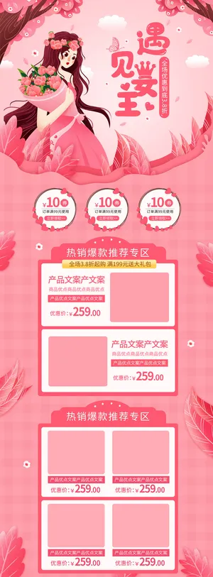 电商38妇女节女神女王节日首页专题页设计PSD模板PC手机端