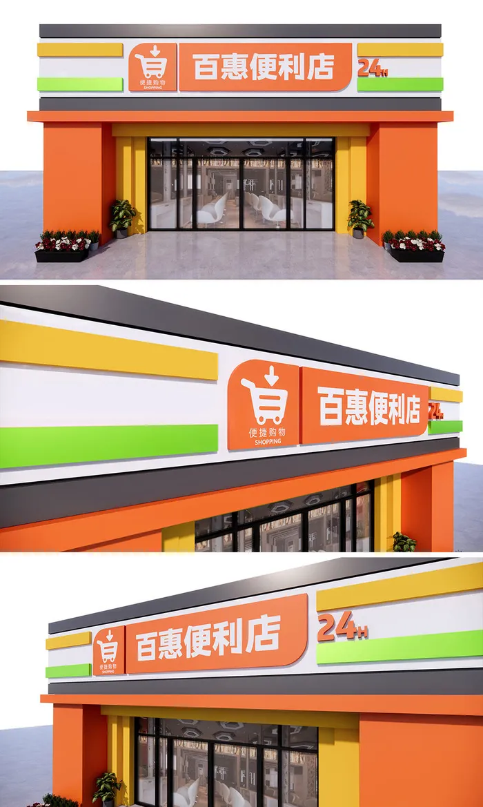 彩色背景便利店超市烟酒店门头招牌ai矢量模版下载