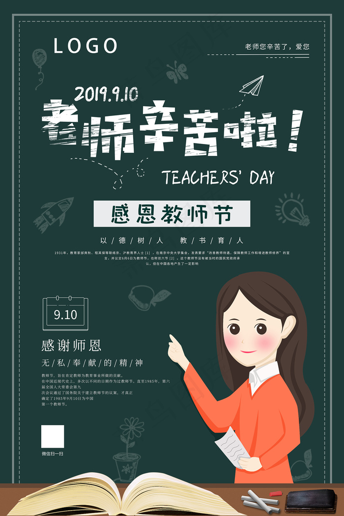 时尚唯美清新教师节海报psd模版下载