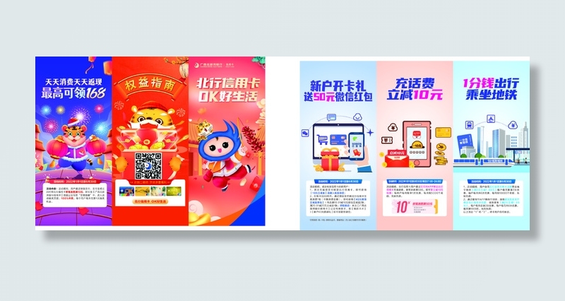 银行宣传单源文件设计开业彩页cdr矢量模版下载