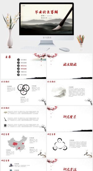 水墨毕业论文答辩模板PPT预览图