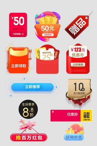 喜庆电商淘宝天猫京东活动价格打折降价特价标签
