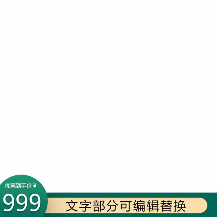 电商主图 电商活动主图模板