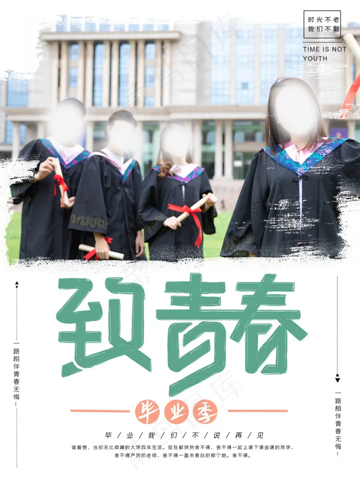 毕业季海报图片psd模版下载