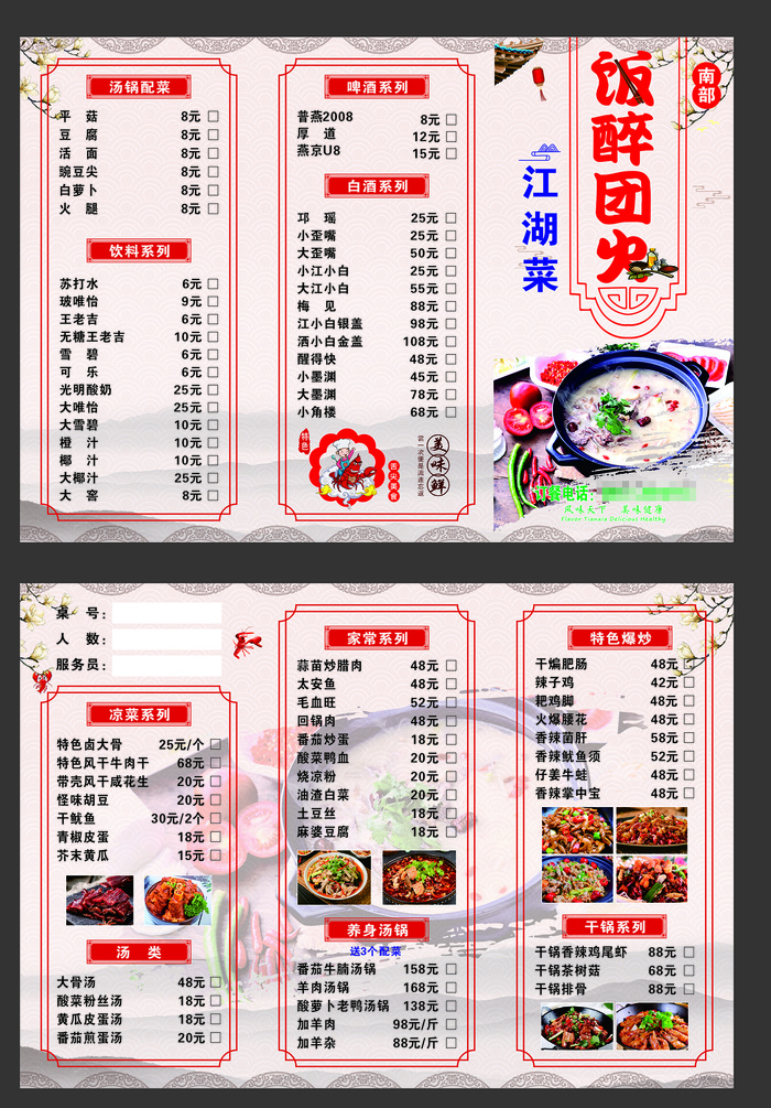 国风汤锅江湖菜菜单cdr矢量模版下载