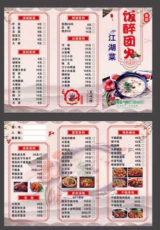 国风汤锅江湖菜菜单