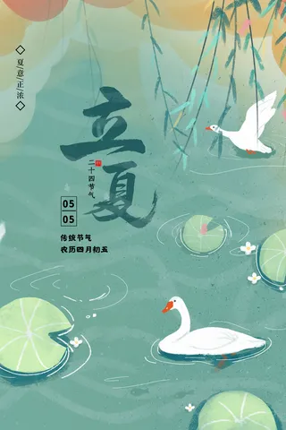 清新手绘风立夏节气宣传简约海报