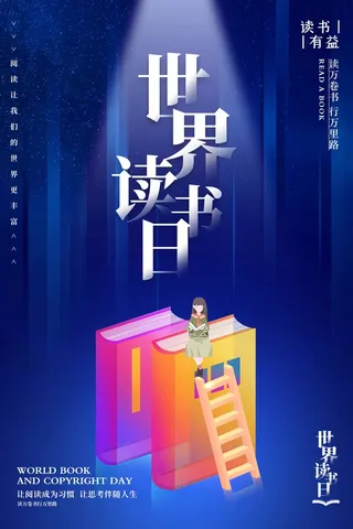 世界读书日 世界读书日海报模板