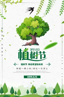 植树节海报插画312